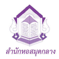 สำนักหอสมุดกลาง มหาวิทยาลัยรามคำแหง